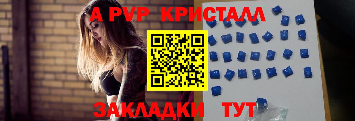 Альфа ПВП Crystall Каспийск
