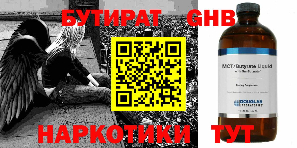 Бутират вода Каспийск