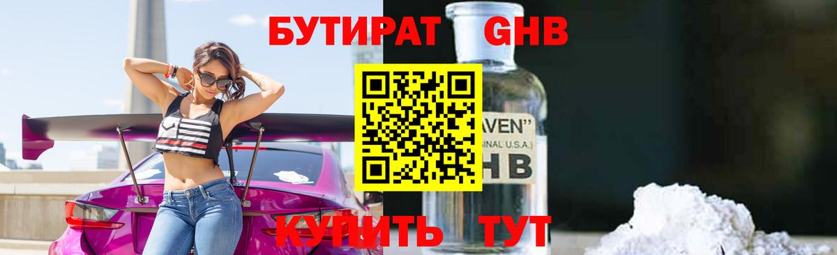 БУТИРАТ  Бутират оксана  Вход с VPN  Каспийск 