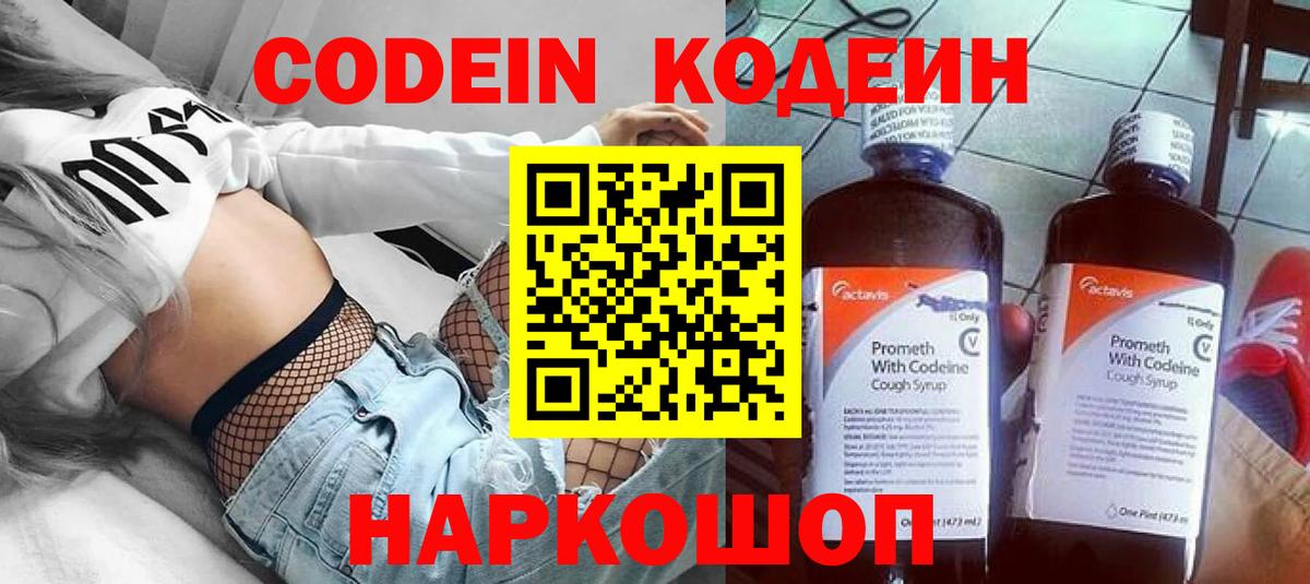 Кодеиновый сироп Lean напиток Lean (лин)  Кодеин напиток Lean (лин)  Вход с VPN  Каспийск 