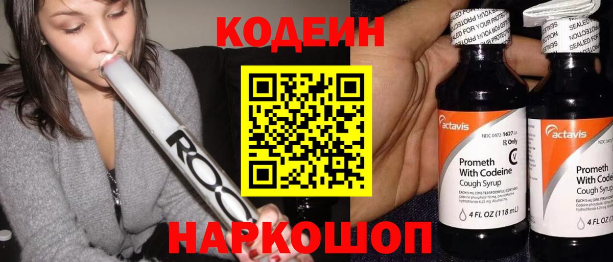 Codein Purple Drank Каспийск