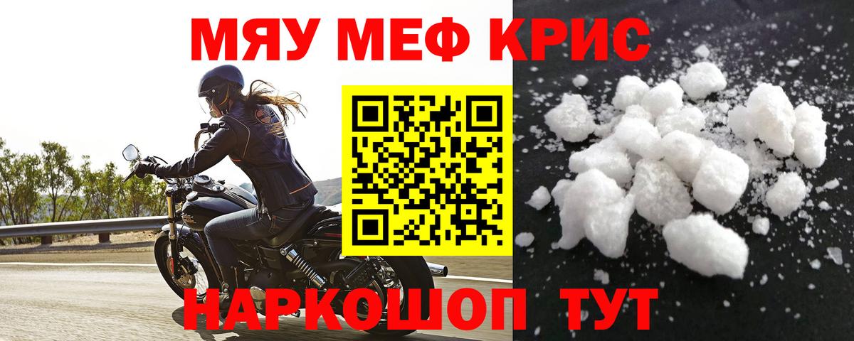 МЯУ-МЯУ VHQ  МЯУ-МЯУ кристаллы  Вход с VPN  Каспийск 